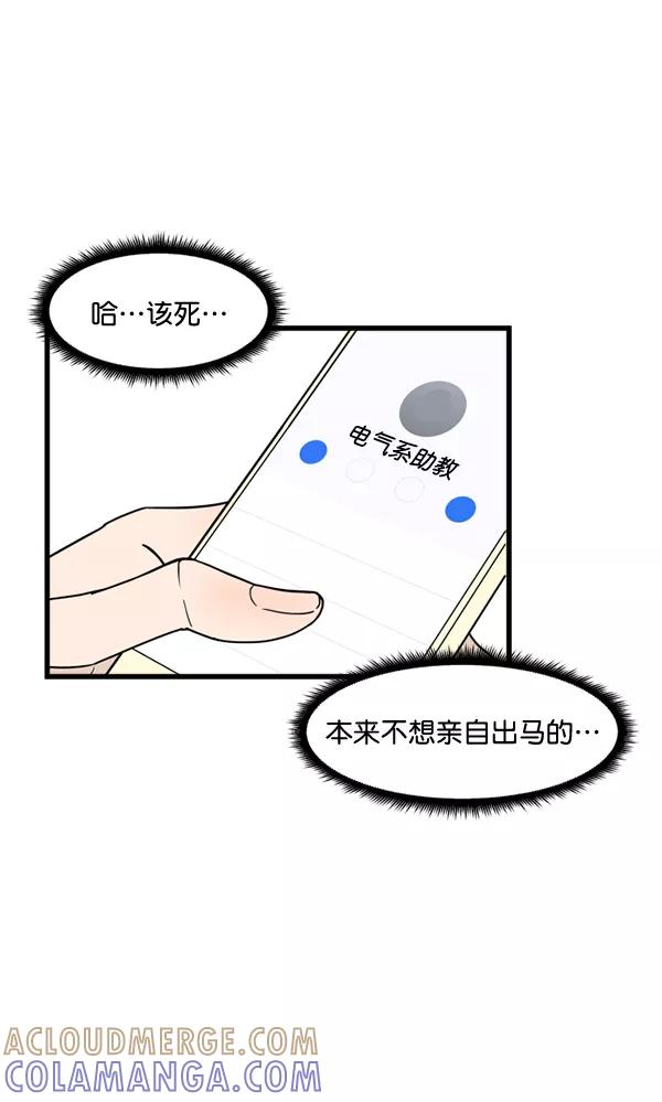 《主人，是我！》[第55话] 我很擅长这个（？） 第43页