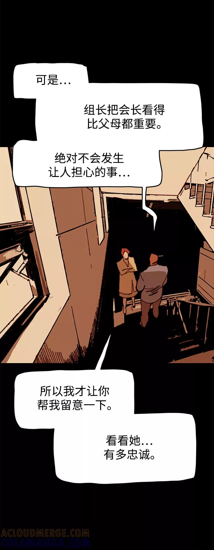 《保安裴斗满》第54话 第21页