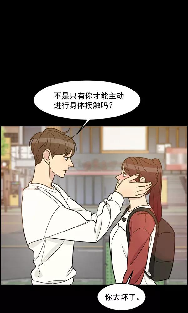 《主人，是我！》[第55话] 我很擅长这个（？） 第59页
