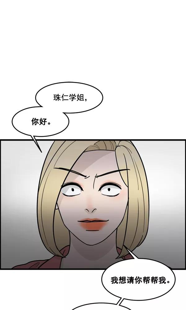 《主人，是我！》[第55话] 我很擅长这个（？） 第81页