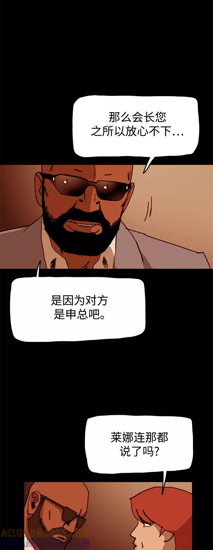《保安裴斗满》第54话 第19页