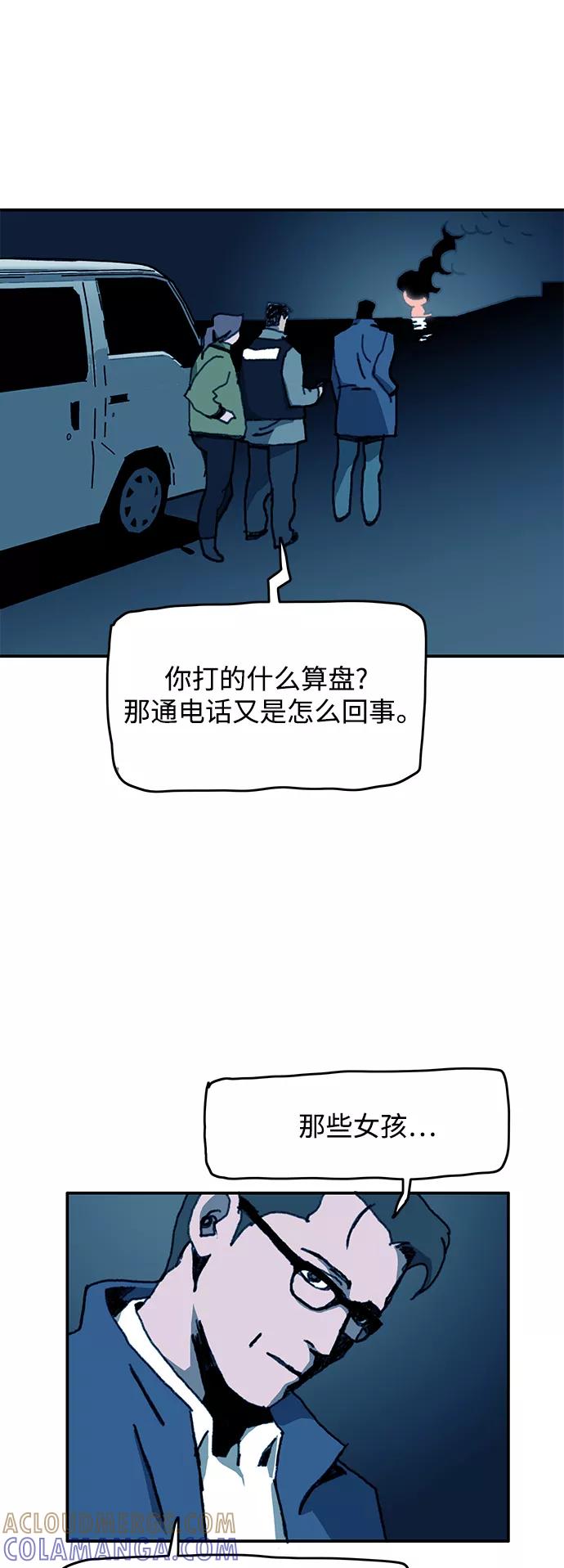 《保安裴斗满》第54话 第3页