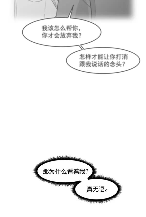 《主人，是我！》[第55话] 我很擅长这个（？） 第68页