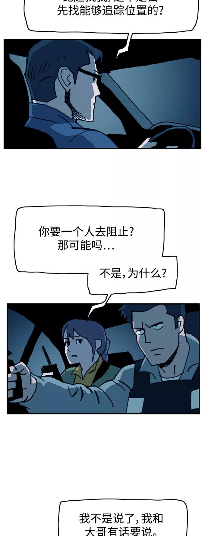 《保安裴斗满》第54话 第34页
