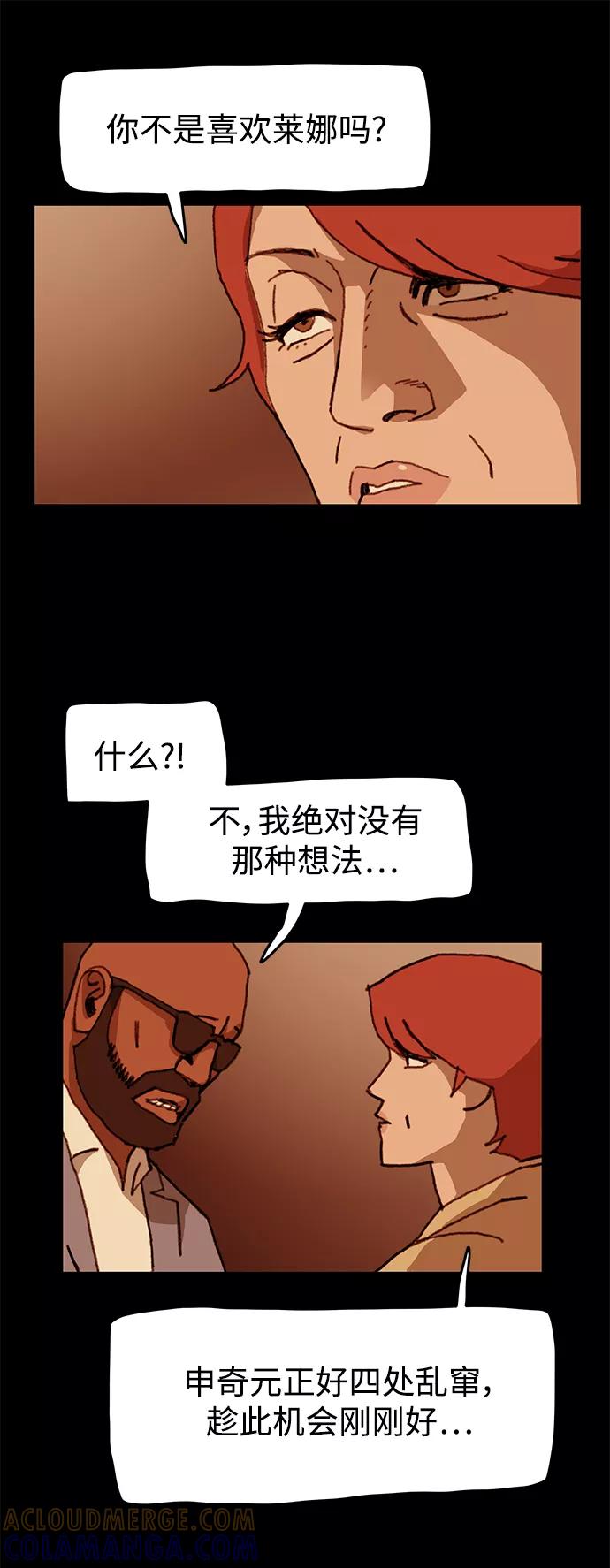 《保安裴斗满》第54话 第23页