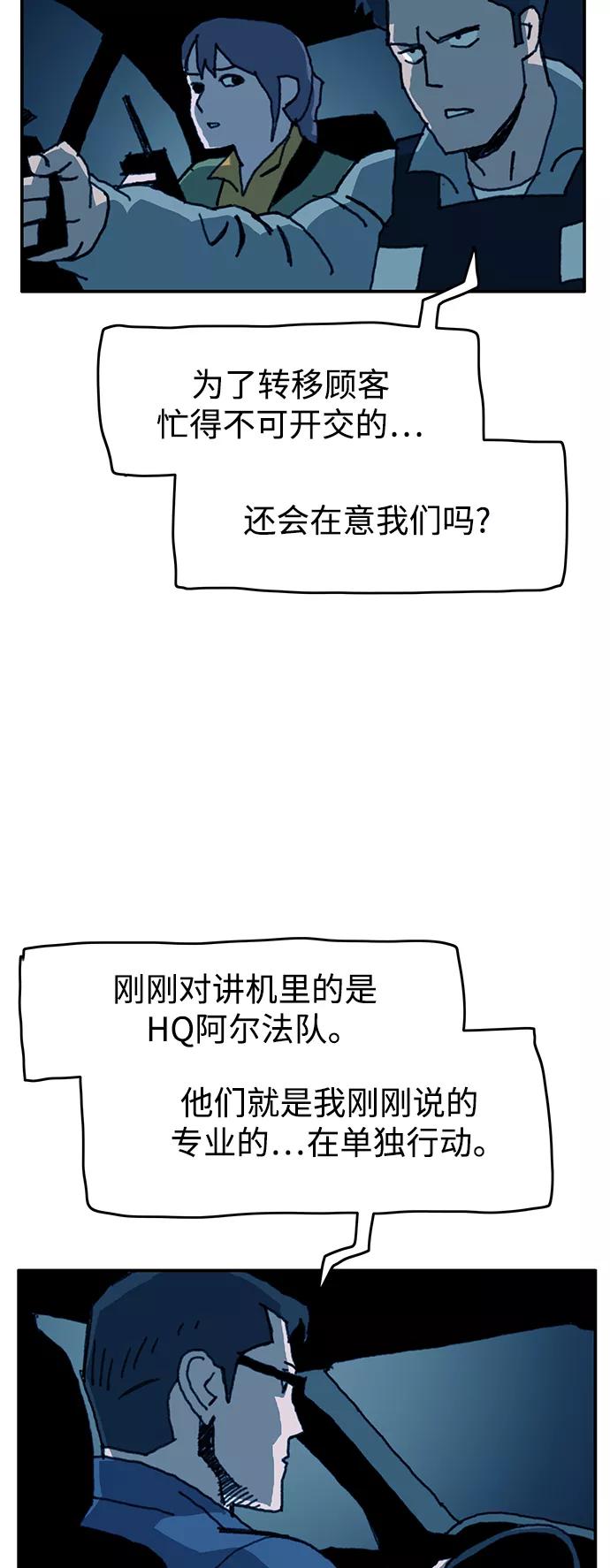 《保安裴斗满》第54话 第32页