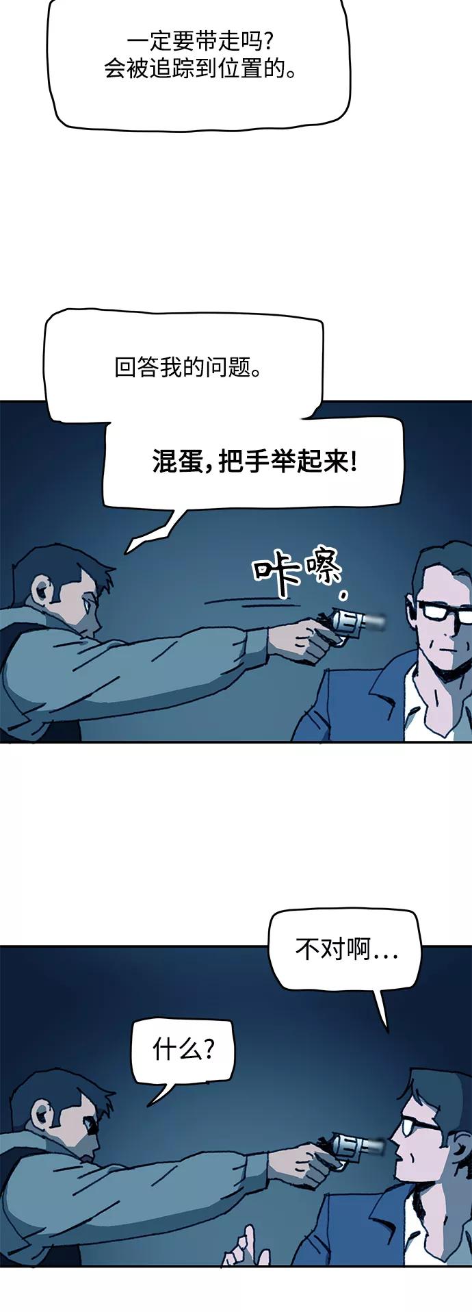 《保安裴斗满》第54话 第4页