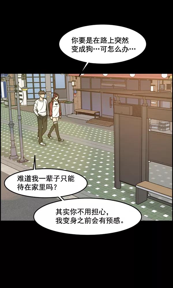 《主人，是我！》[第55话] 我很擅长这个（？） 第48页
