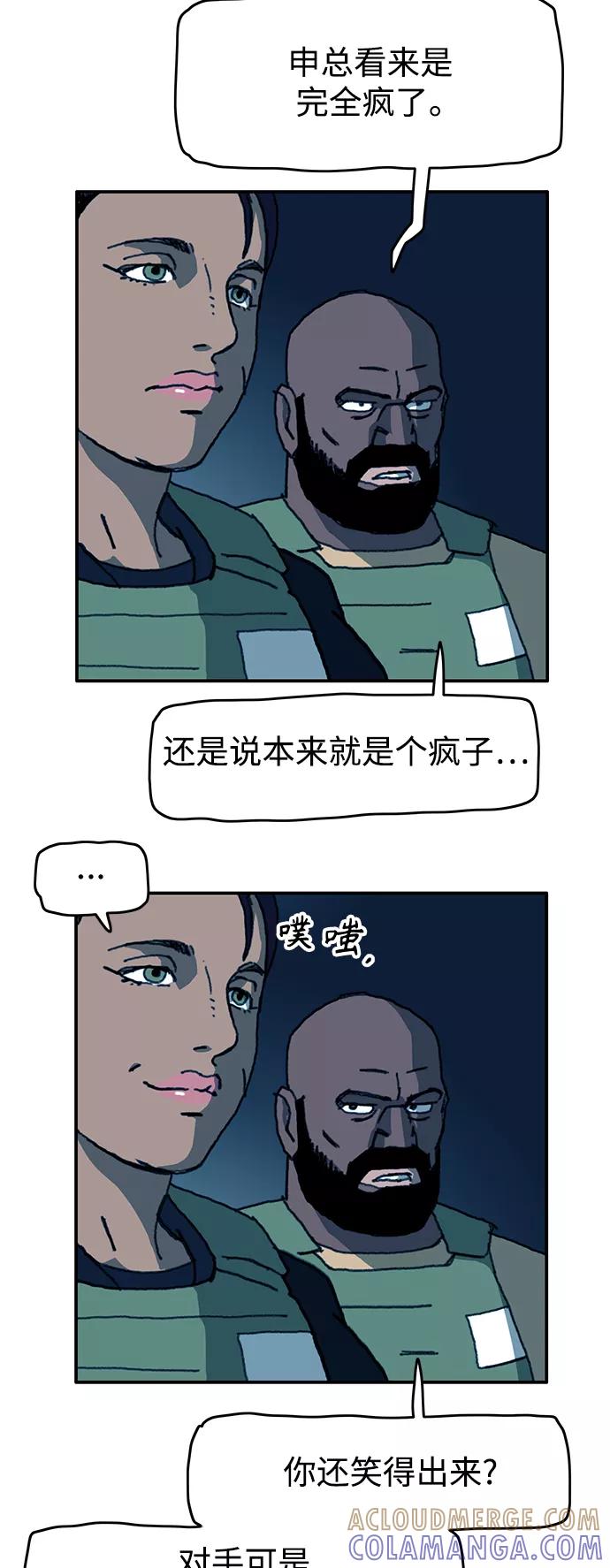 《保安裴斗满》第54话 第13页