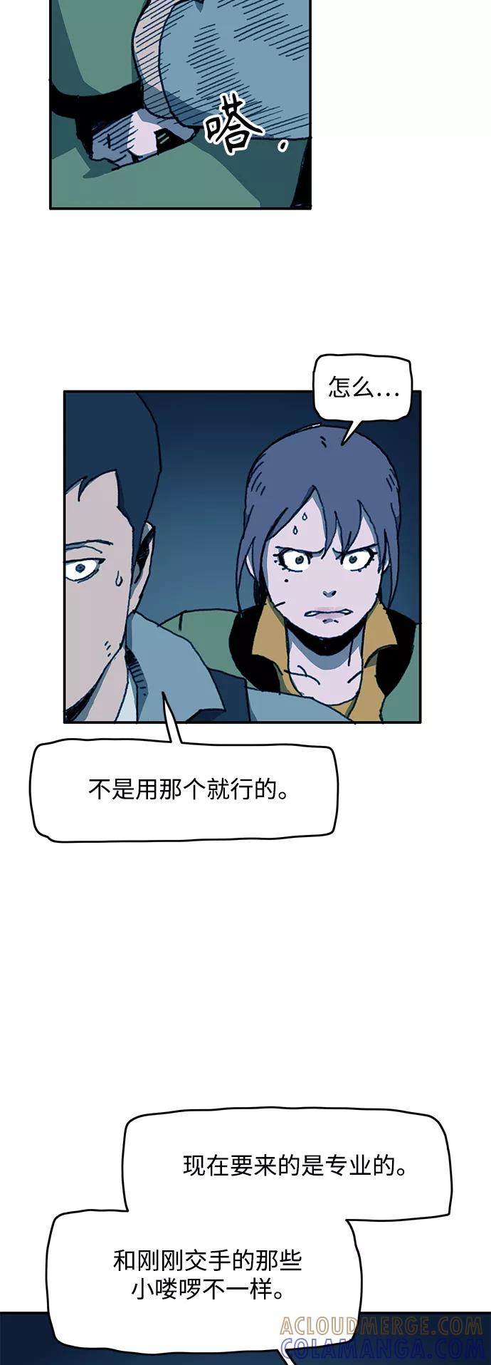 《保安裴斗满》第54话 第7页