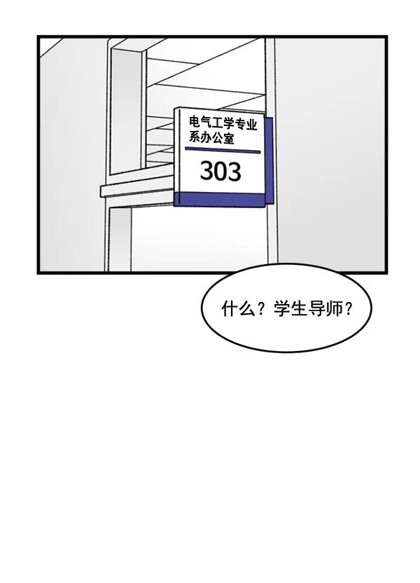 《主人，是我！》[第55话] 我很擅长这个（？） 第75页