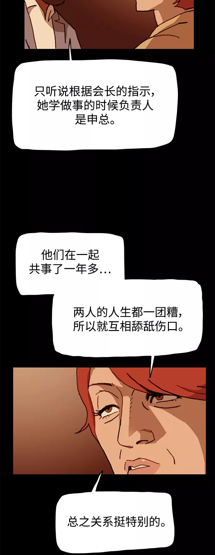 《保安裴斗满》第54话 第20页
