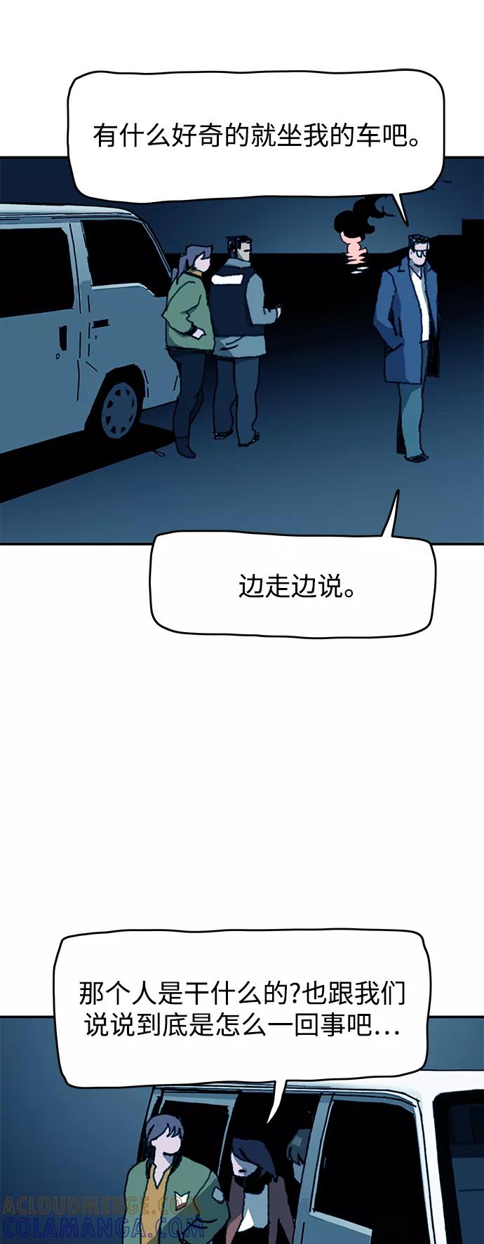 《保安裴斗满》第54话 第9页