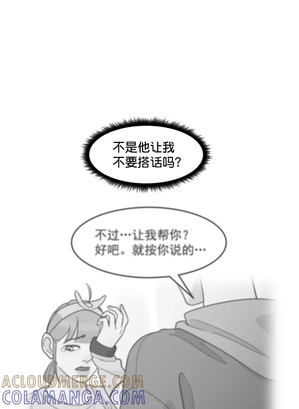 《主人，是我！》[第55话] 我很擅长这个（？） 第67页