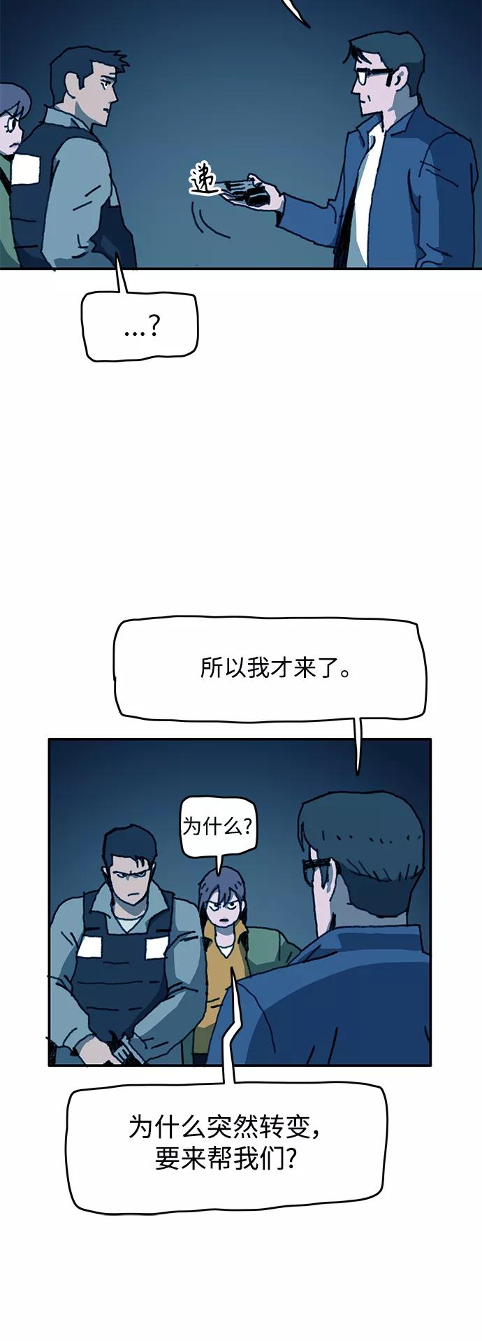 《保安裴斗满》第54话 第8页