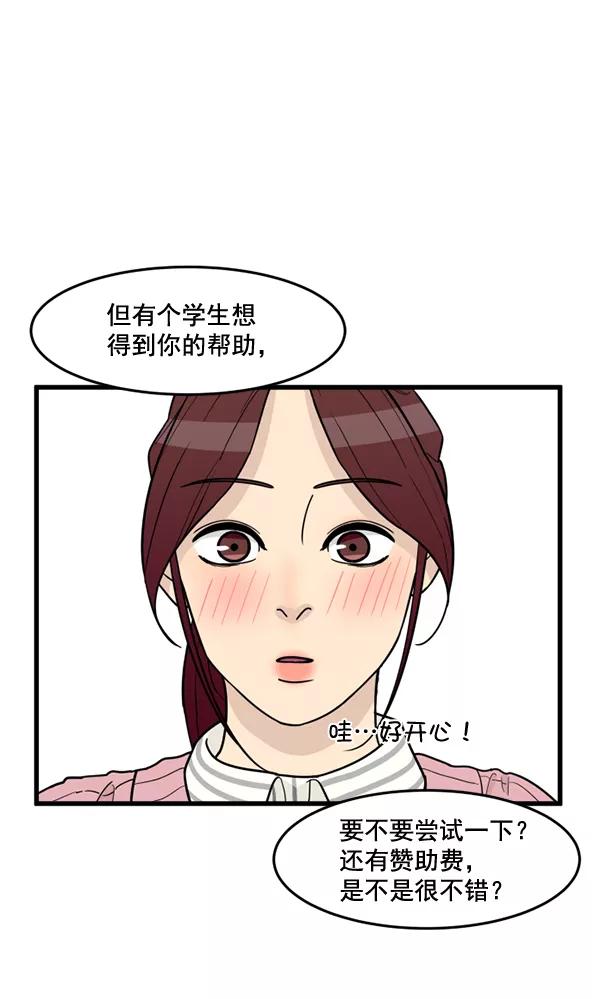 《主人，是我！》[第55话] 我很擅长这个（？） 第77页