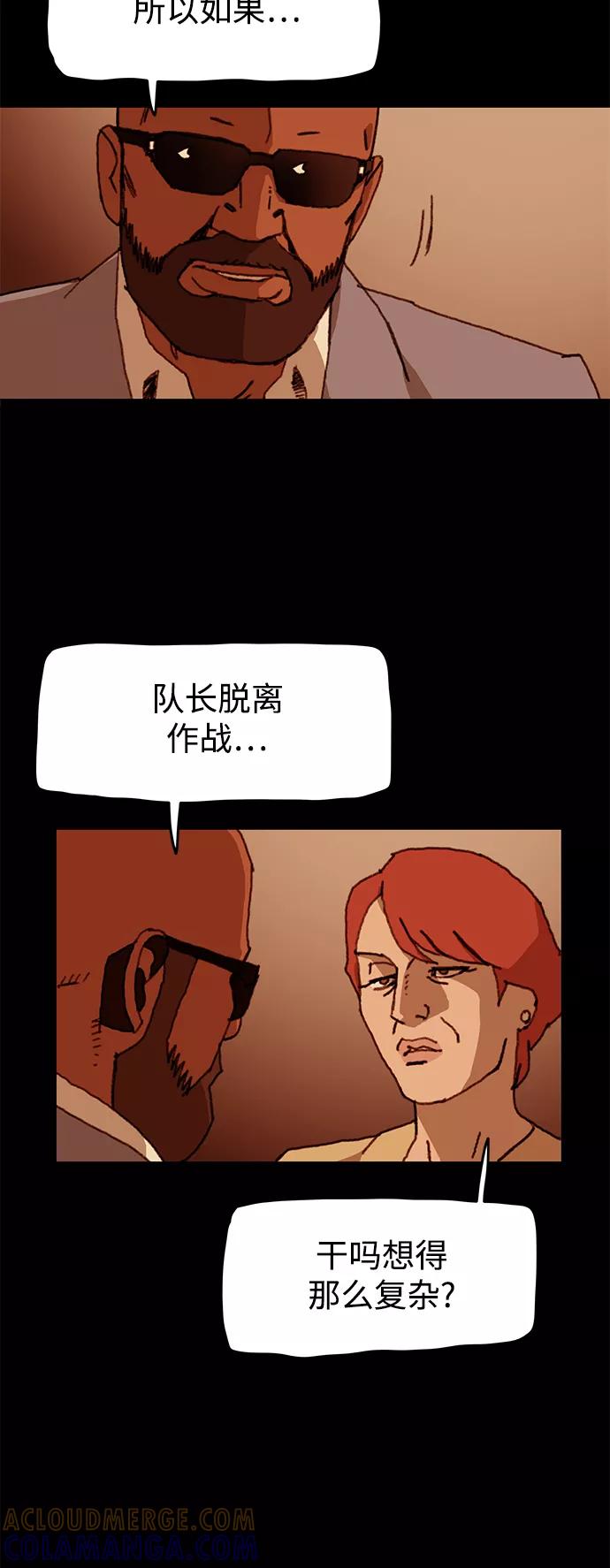 《保安裴斗满》第54话 第25页