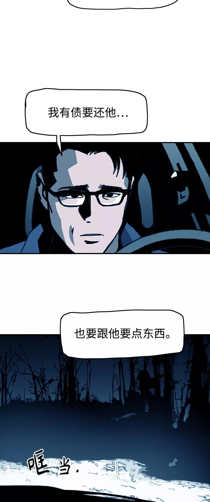 《保安裴斗满》第54话 第38页