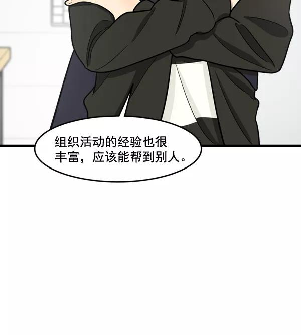 《主人，是我！》[第55话] 我很擅长这个（？） 第87页