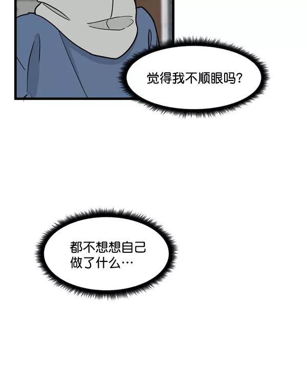 《主人，是我！》[第55话] 我很擅长这个（？） 第72页