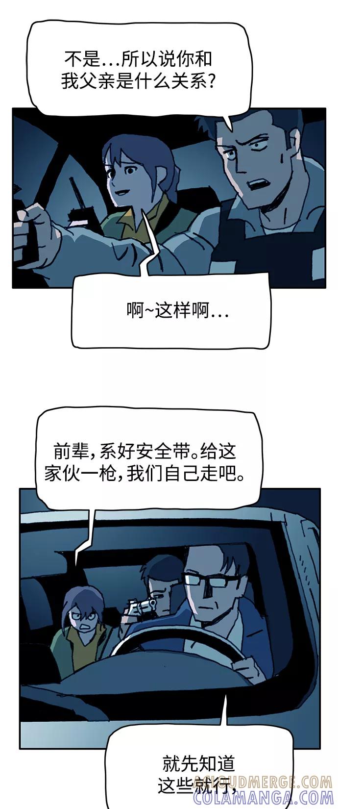 《保安裴斗满》第54话 第37页