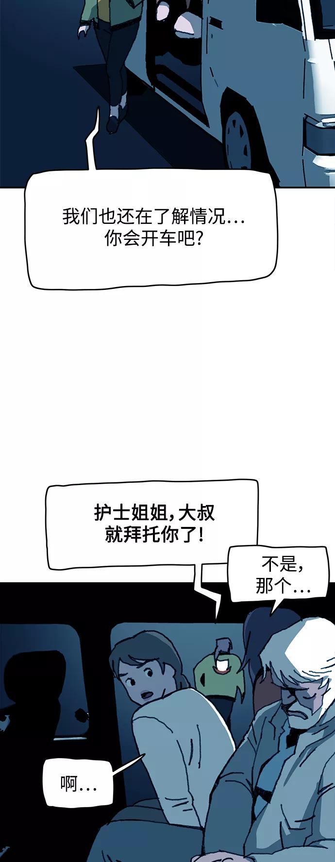 《保安裴斗满》第54话 第10页