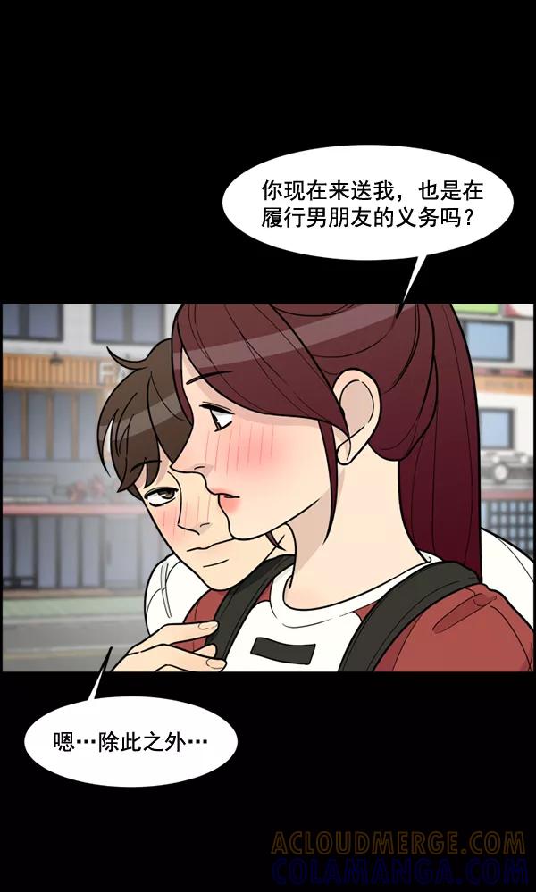 《主人，是我！》[第55话] 我很擅长这个（？） 第55页