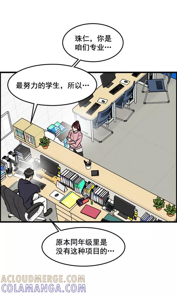 《主人，是我！》[第55话] 我很擅长这个（？） 第76页