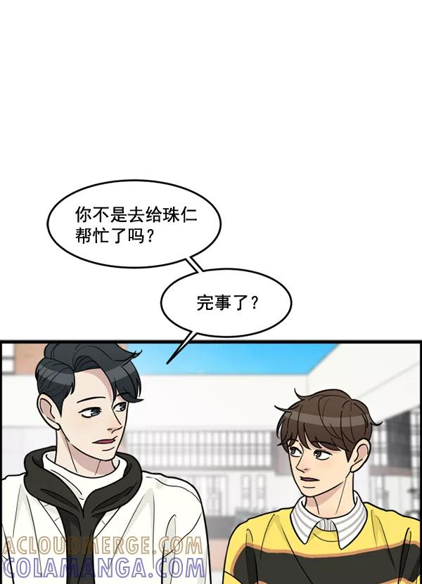 《主人，是我！》[第55话] 我很擅长这个（？） 第10页