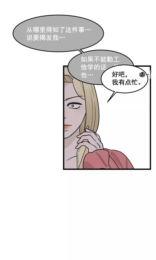 《主人，是我！》[第55话] 我很擅长这个（？） 第38页