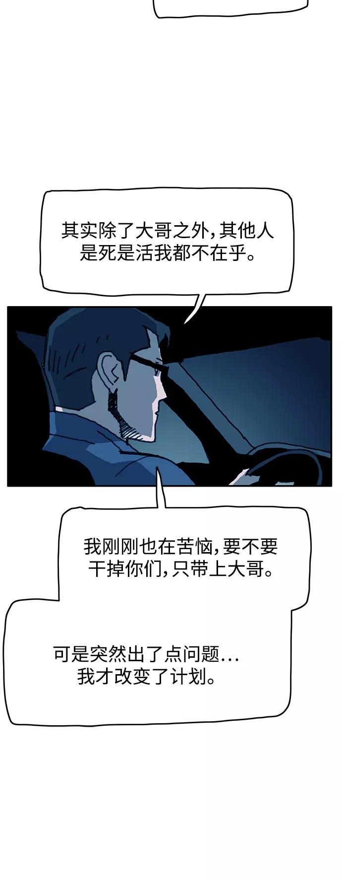 《保安裴斗满》第54话 第36页