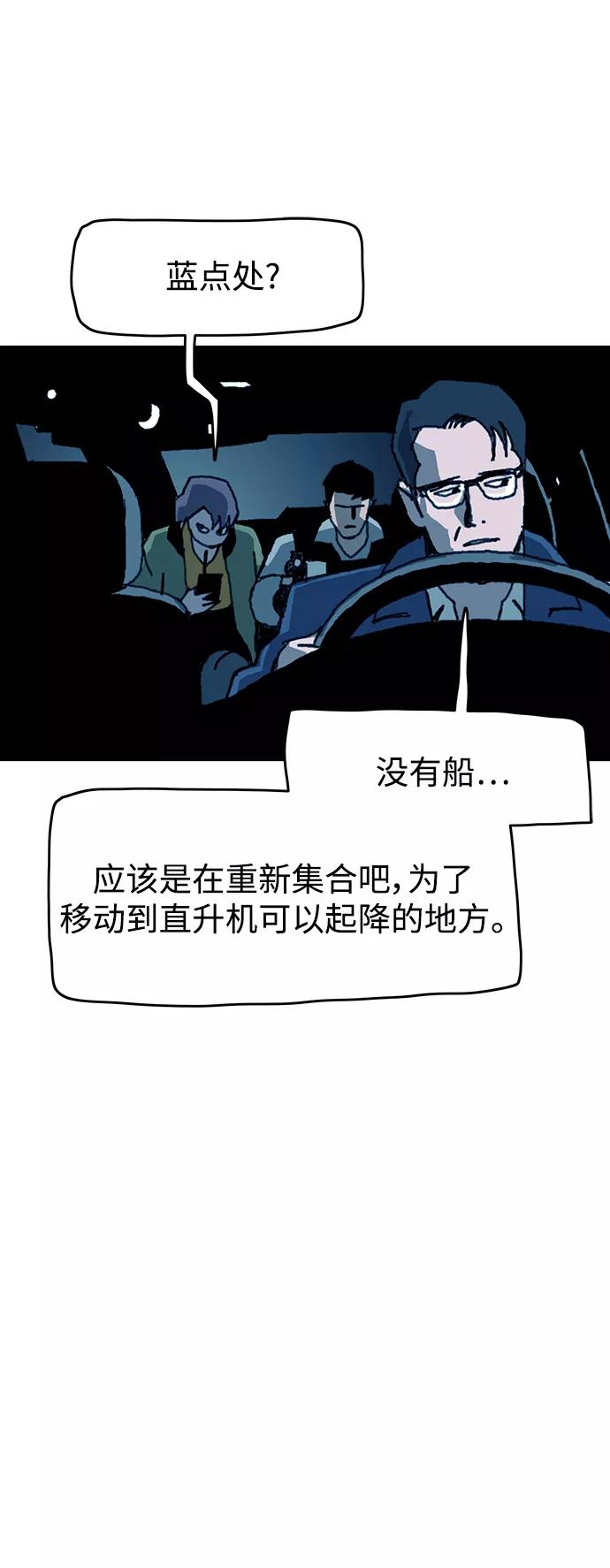 《保安裴斗满》第54话 第30页