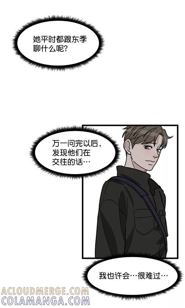 《主人，是我！》[第56话] 这不是珠仁 第85页