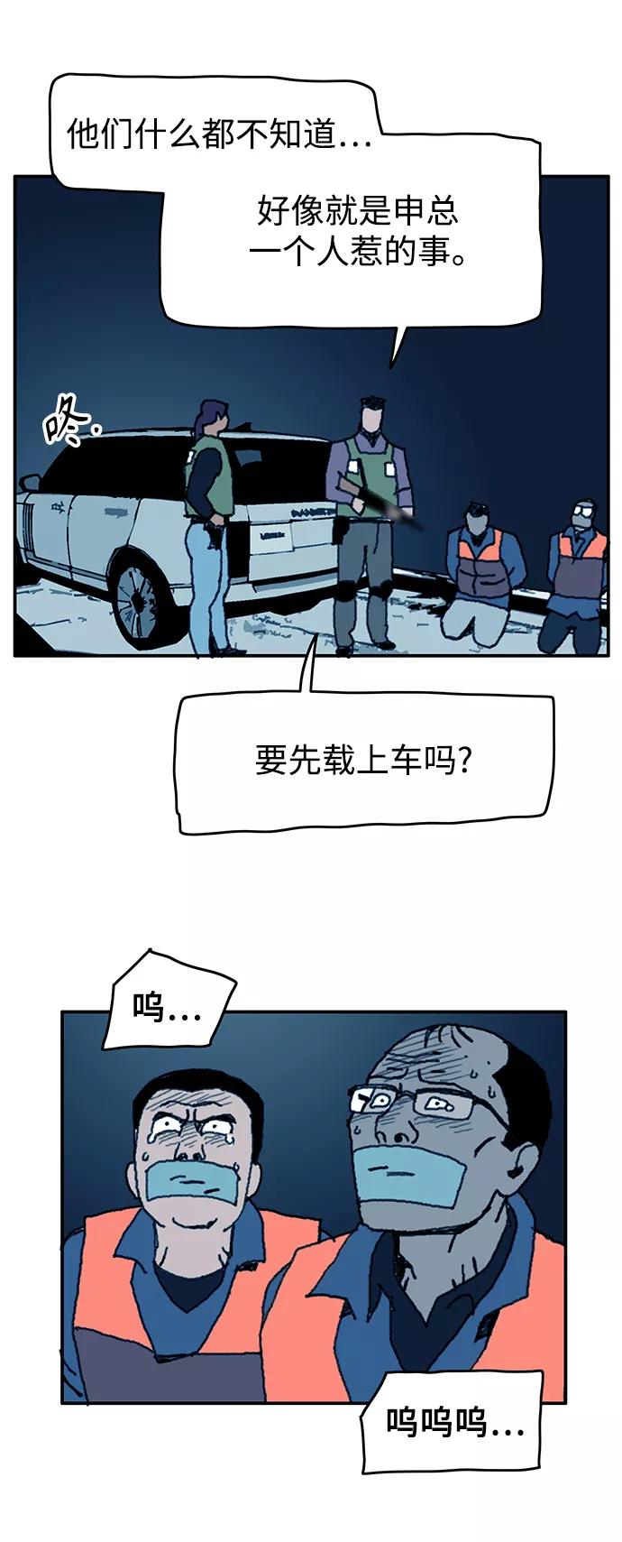《保安裴斗满》第55话 第10页