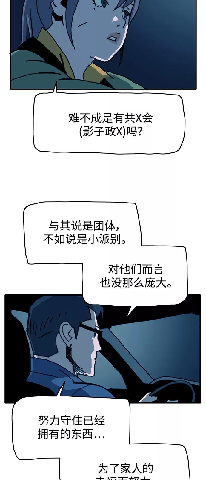 《保安裴斗满》第55话 第32页