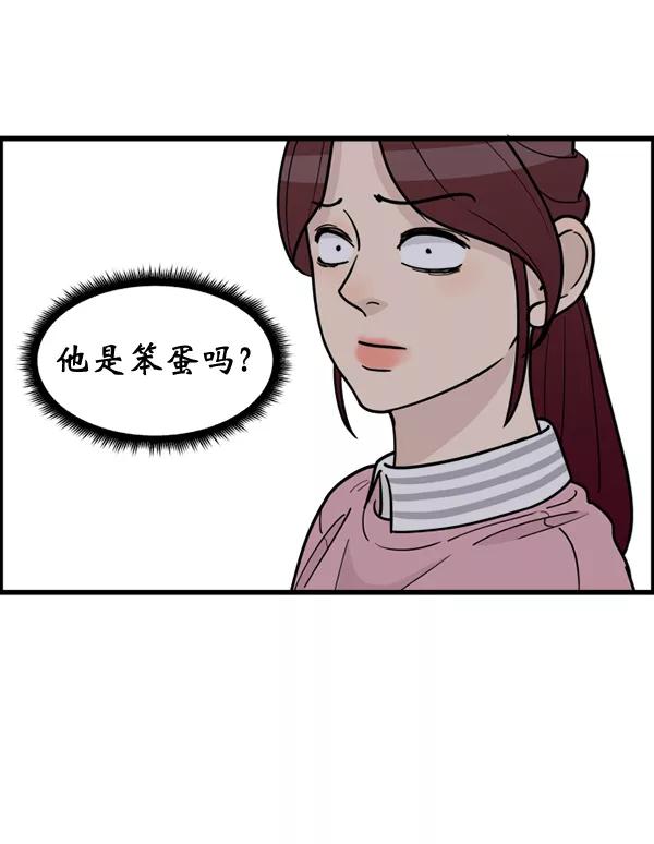 《主人，是我！》[第56话] 这不是珠仁 第4页