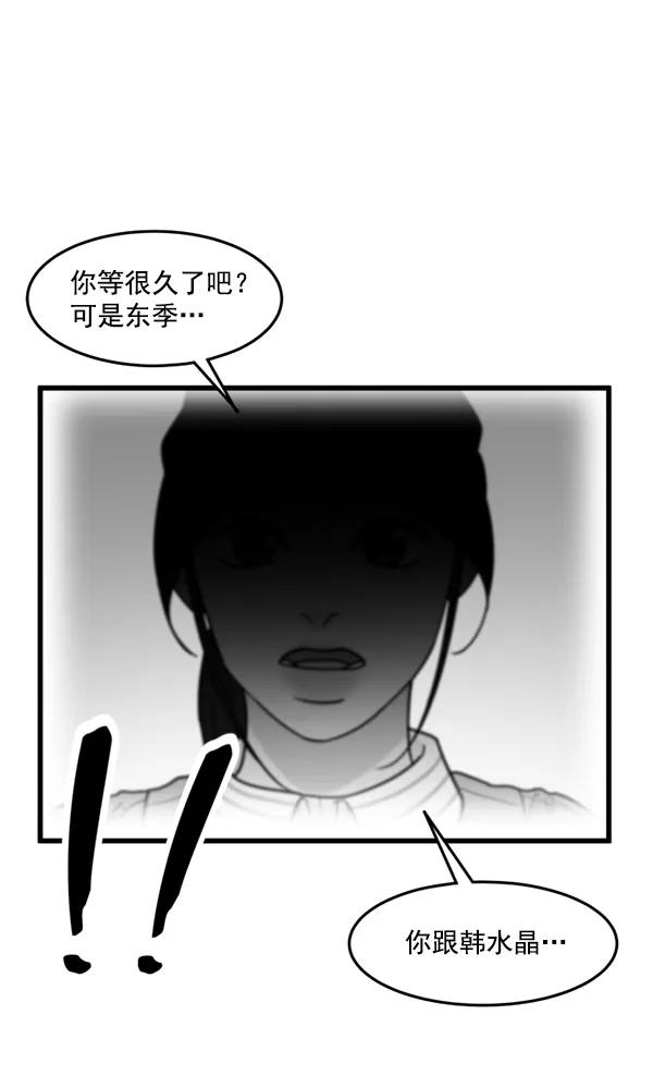 《主人，是我！》[第56话] 这不是珠仁 第103页