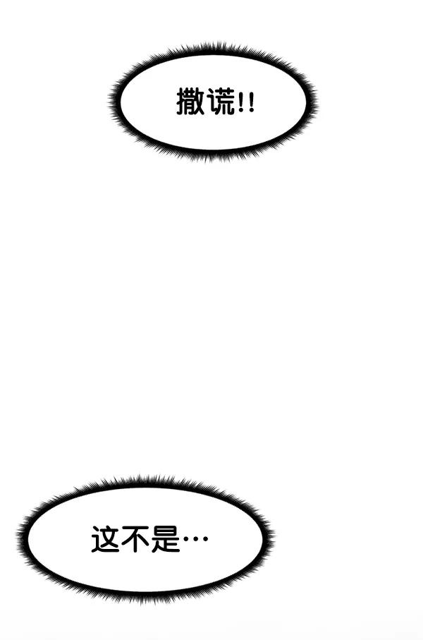 《主人，是我！》[第56话] 这不是珠仁 第107页