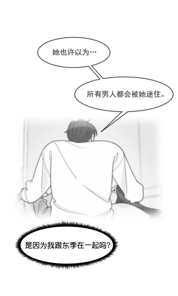 《主人，是我！》[第56话] 这不是珠仁 第78页