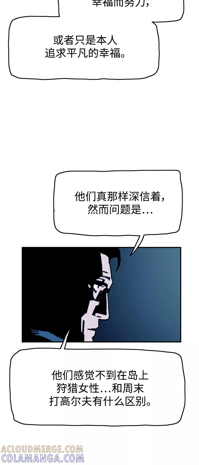《保安裴斗满》第55话 第33页