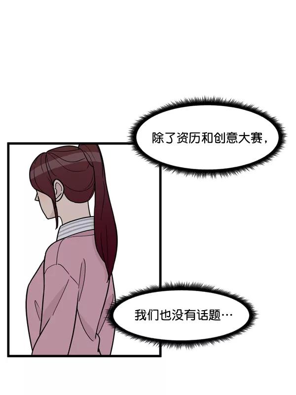 《主人，是我！》[第56话] 这不是珠仁 第84页