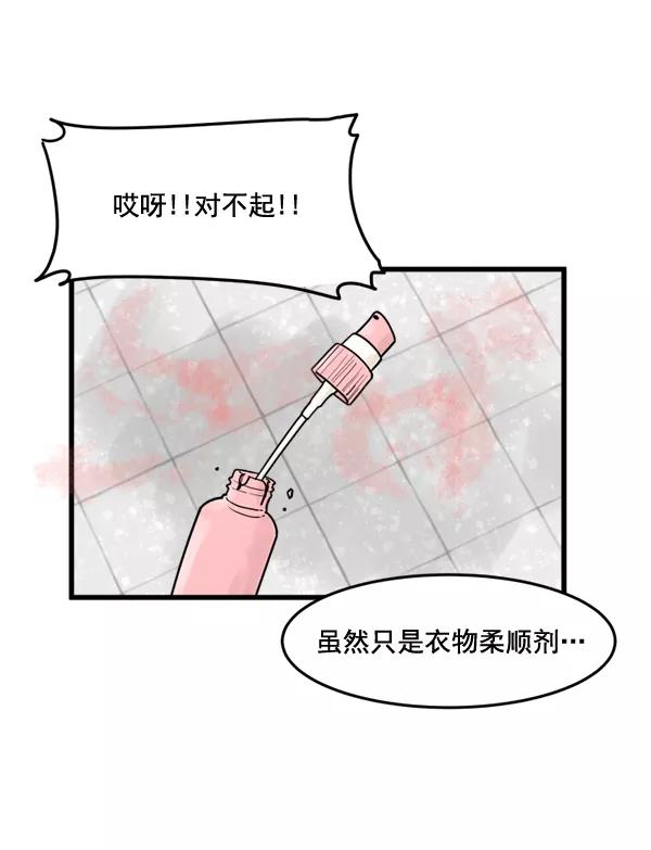 《主人，是我！》[第56话] 这不是珠仁 第71页