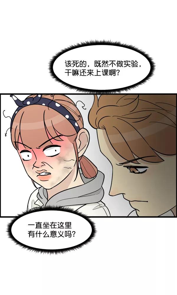 《主人，是我！》[第56话] 这不是珠仁 第55页