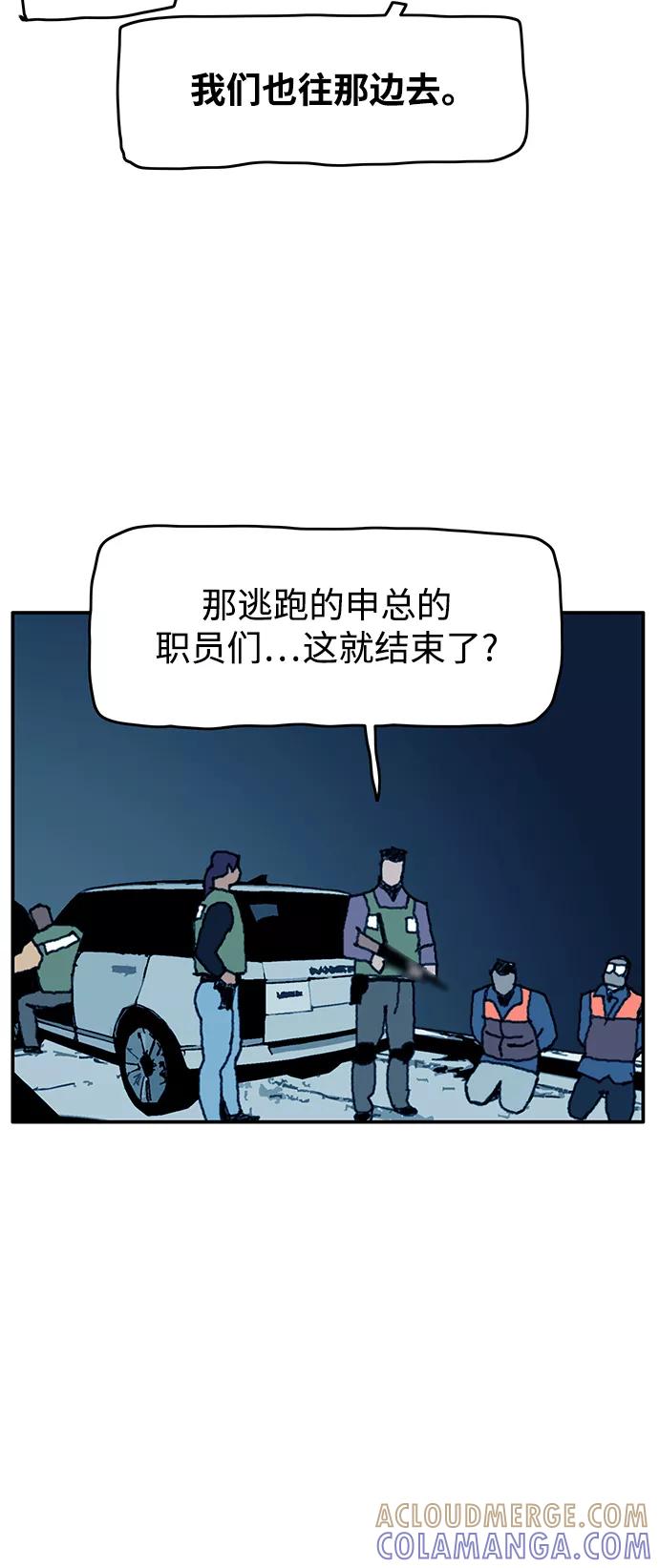 《保安裴斗满》第55话 第9页