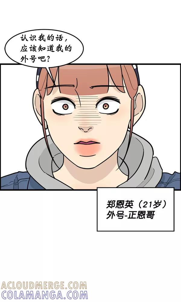《主人，是我！》[第56话] 这不是珠仁 第29页