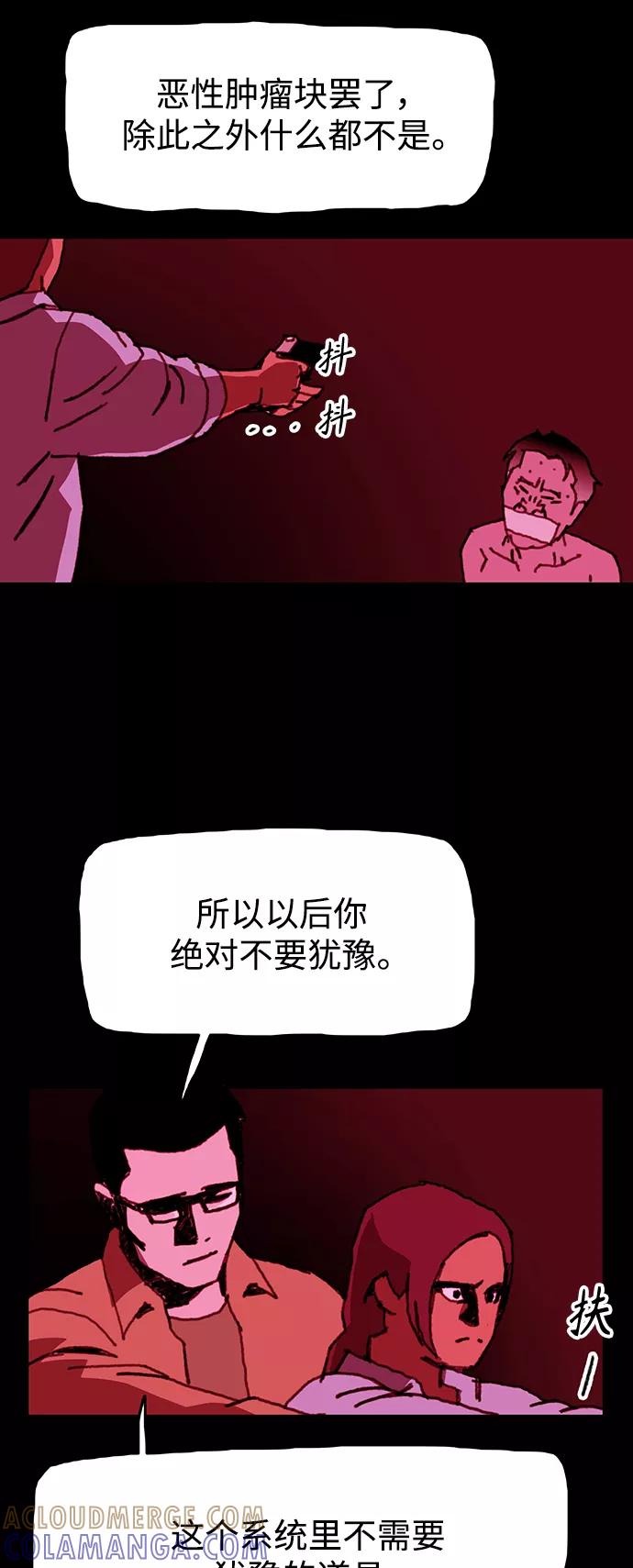 《保安裴斗满》第55话 第17页