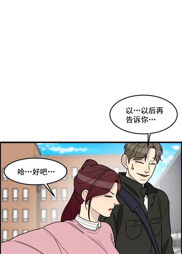 《主人，是我！》[第56话] 这不是珠仁 第39页
