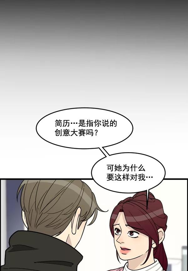 《主人，是我！》[第56话] 这不是珠仁 第67页