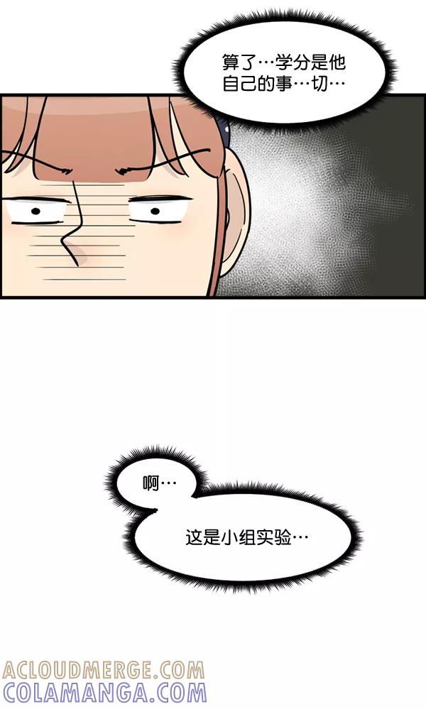 《主人，是我！》[第56话] 这不是珠仁 第49页
