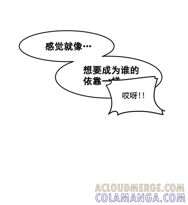 《主人，是我！》[第56话] 这不是珠仁 第69页